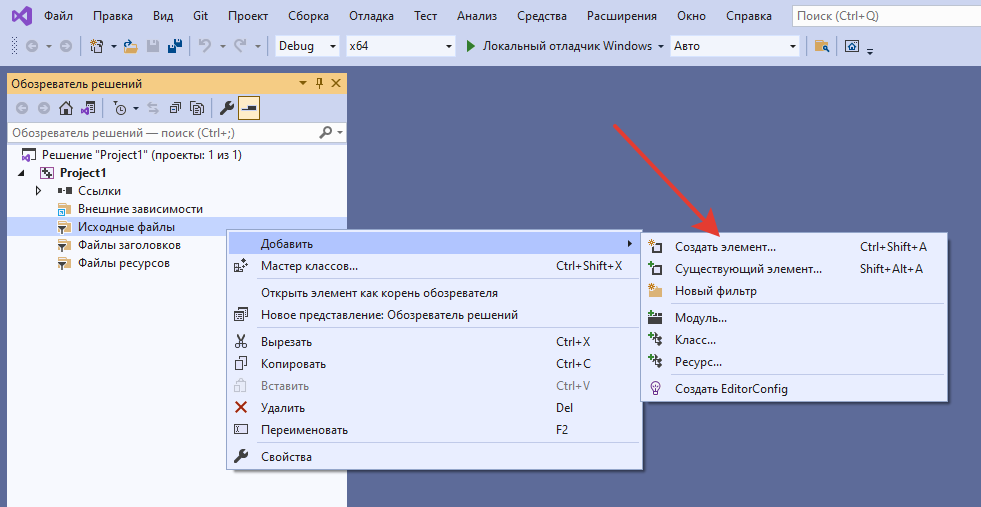 Создаём новый элемент проекта.
