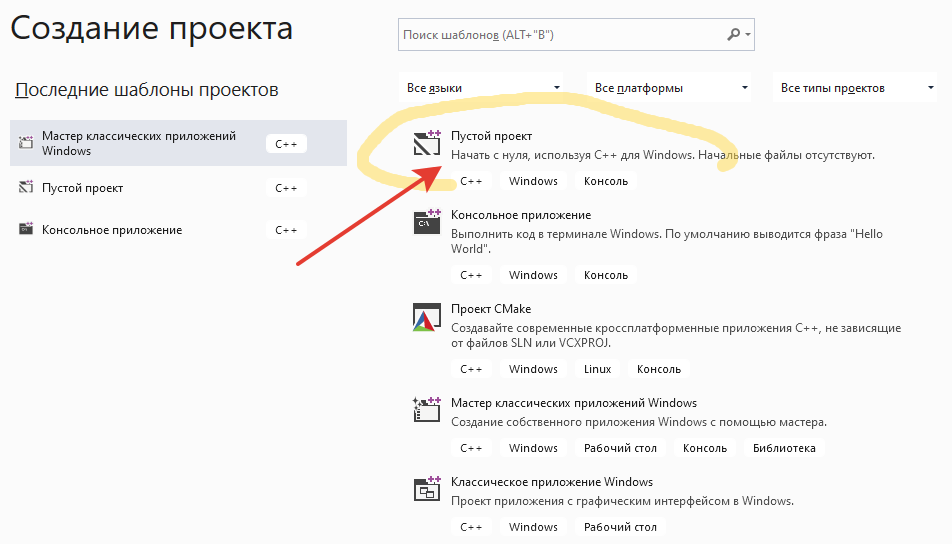 Теперь запускаем Visual Studio и создаём новый пустой проект.