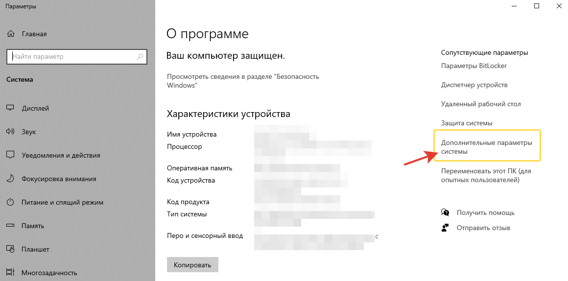 Для открытия окна «Свойств системы» нужно нажать комбинацию клавиш «Win + Pause». А в нём выбрать «Дополнительные параметры системы».