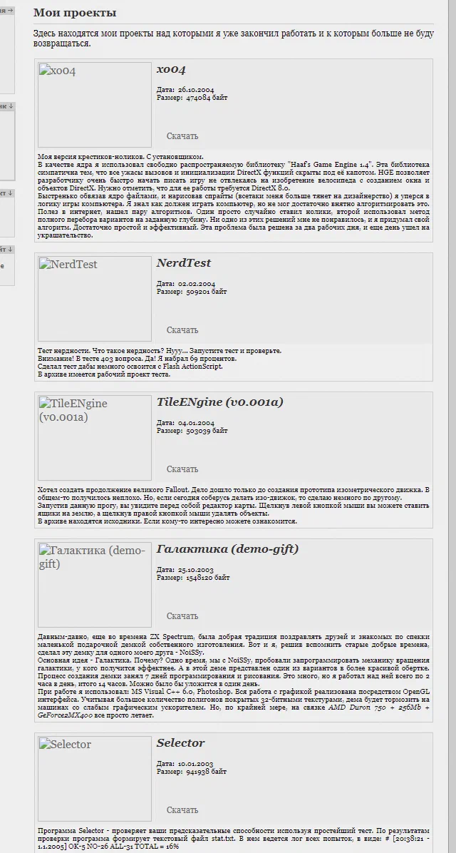 Мои проекты 2003–2004