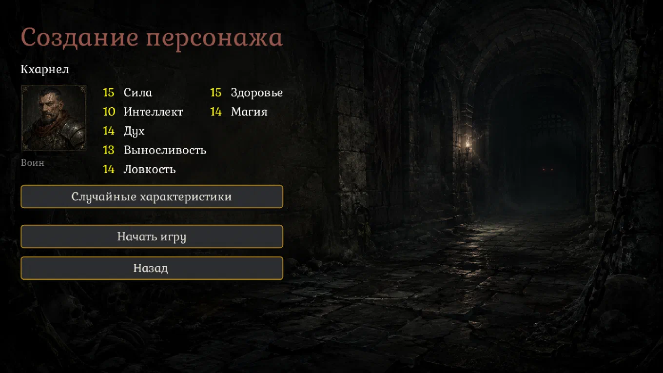 Экран создания персонажа