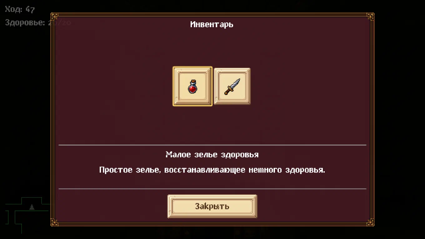 Окно инвентаря