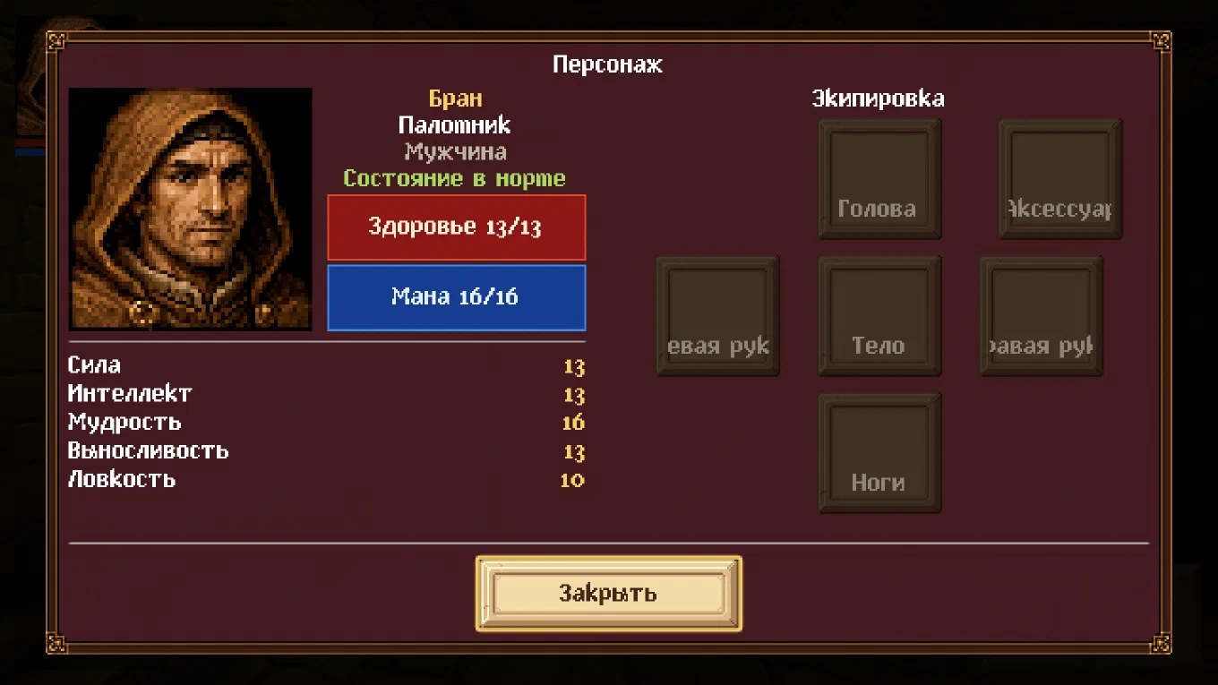 Экран персонажа
