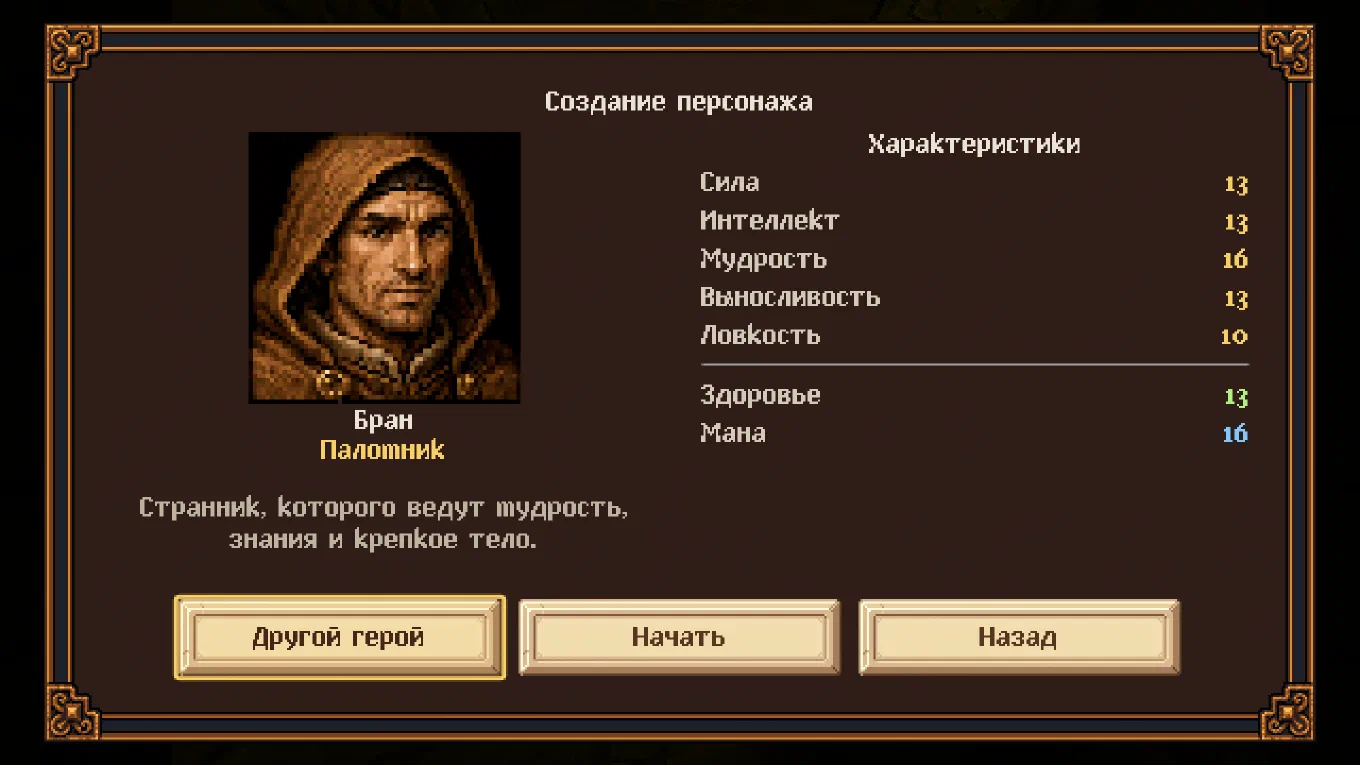 Экран создания персонажа